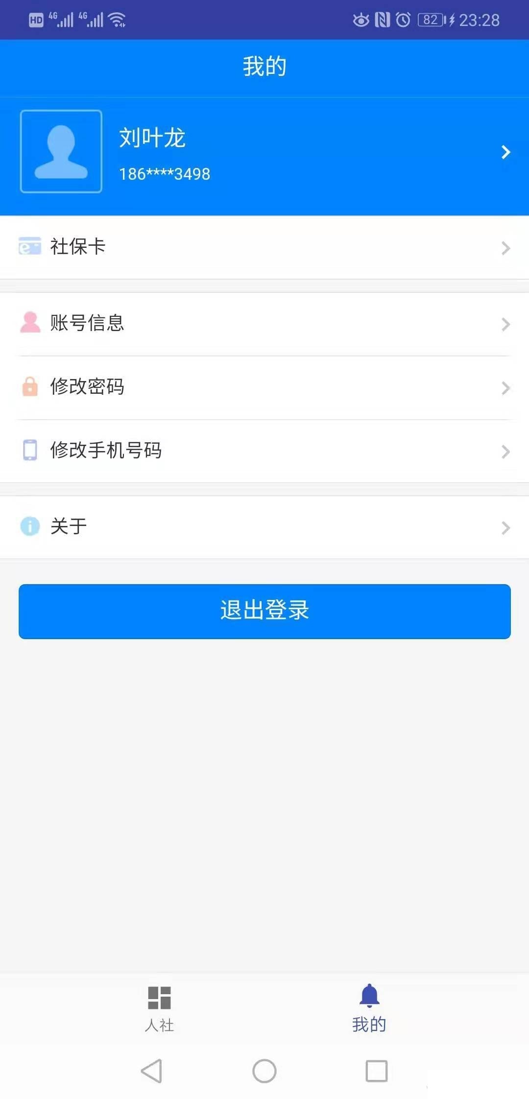 Screenshot of Changsha People's Society