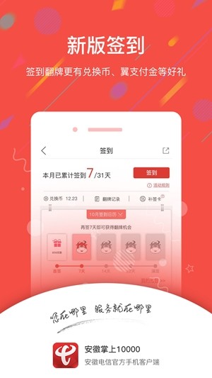 Screenshot of Anhui Telecom