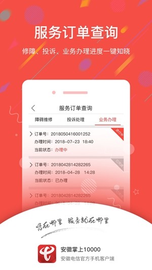 Screenshot of Anhui Telecom
