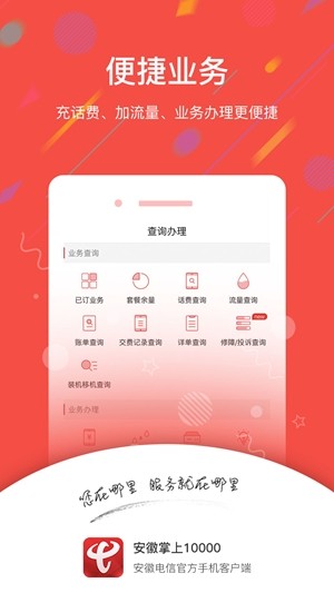 Screenshot of Anhui Telecom