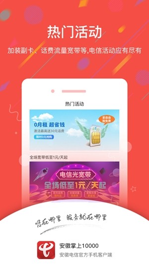 Screenshot of Anhui Telecom