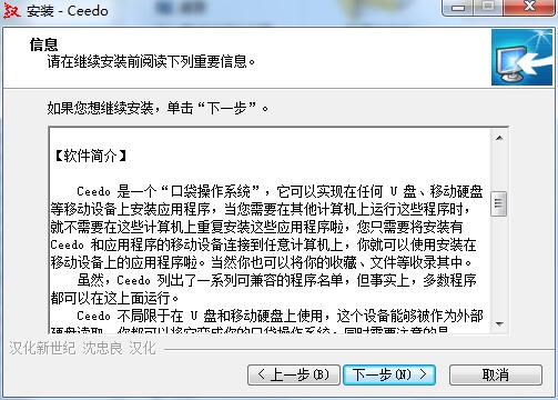 Screenshot of U disk operating system Ceedo