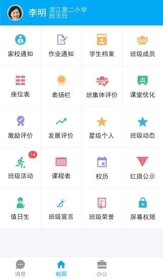 Screenshot of Tongzhou Education Cloud Platform