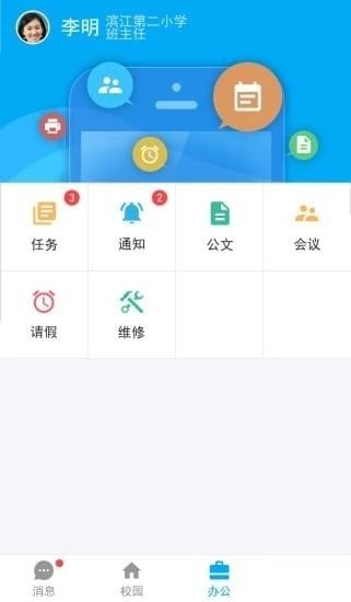 Screenshot of Tongzhou Education Cloud Platform