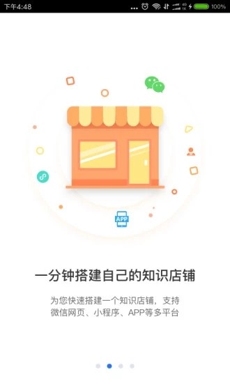 Xiaoetong screenshot