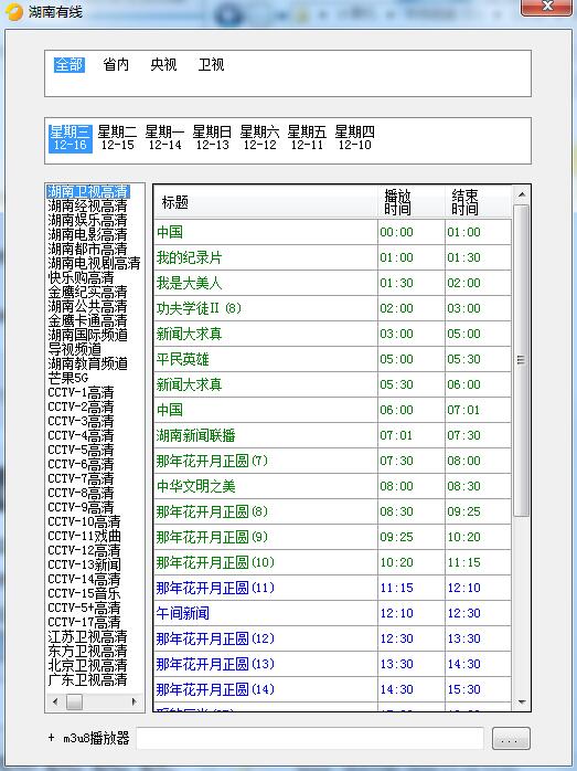 Hunan Cable Screenshot