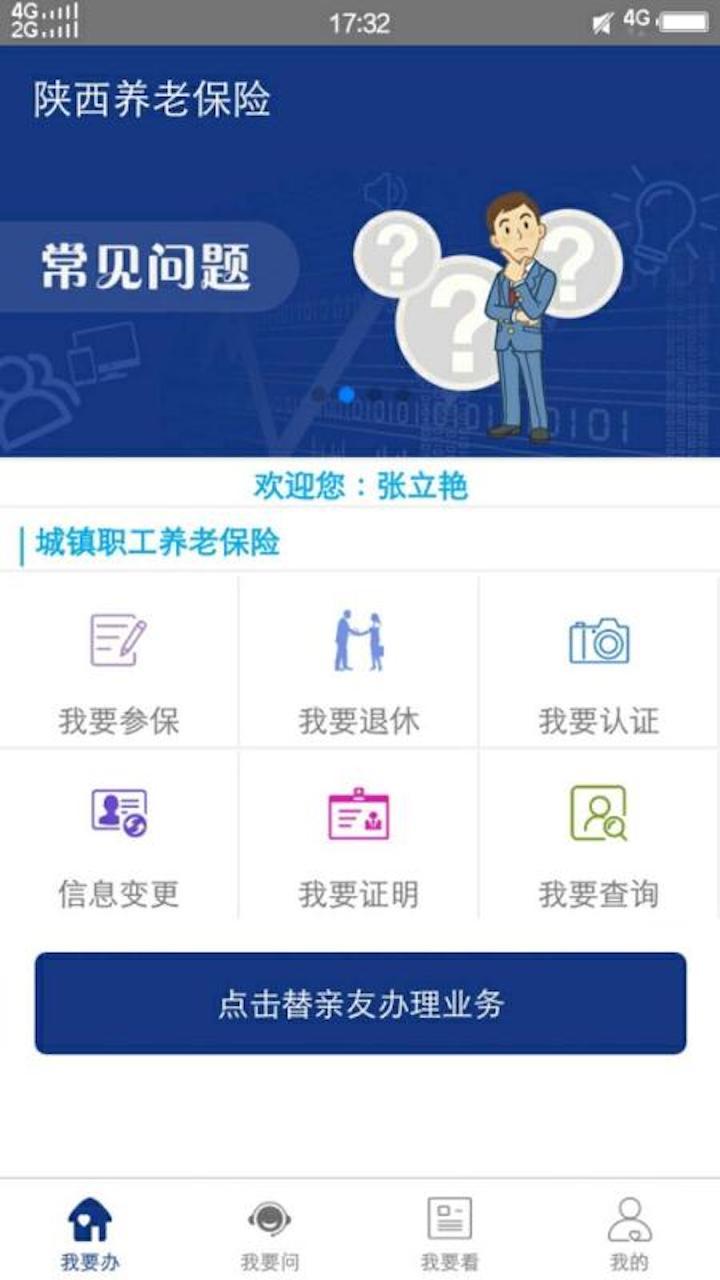 Screenshot of Shaanxi Pension Insurance