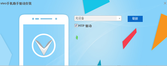vivo mobile assistant driver installation screenshot