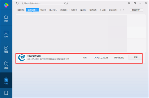 Screenshot of the sincere version of AVIC Securities