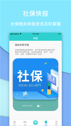 Screenshot of social security mobile app