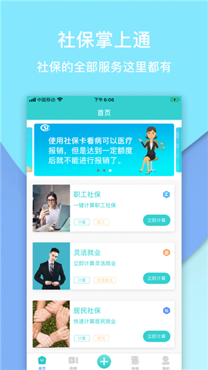Screenshot of social security mobile app