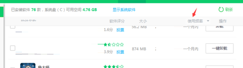Screenshot of 360 uninstall tool