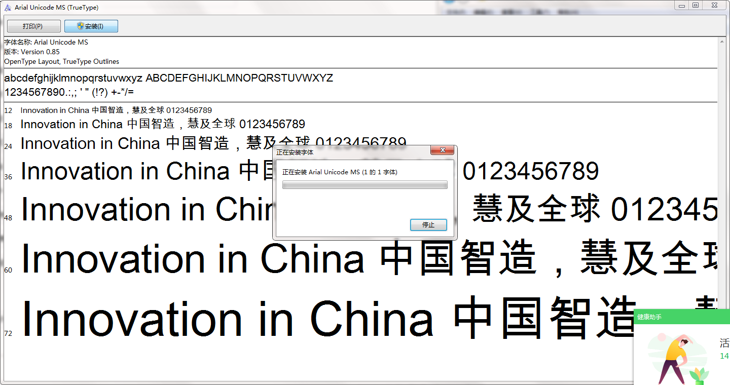 ARIAL Unicode MS font screenshot