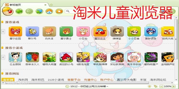 Taomi children's browser screenshots