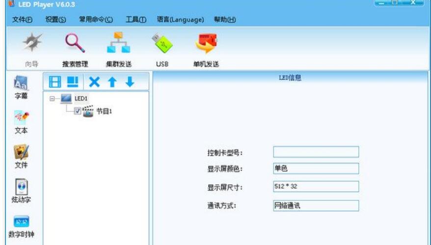 Screenshot of Lingxin LED control card software