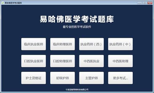 Easy Harvard Medical Exam Question Bank