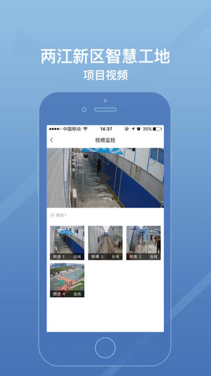 Screenshot of smart construction sites in Liangjiang New District, Chongqing