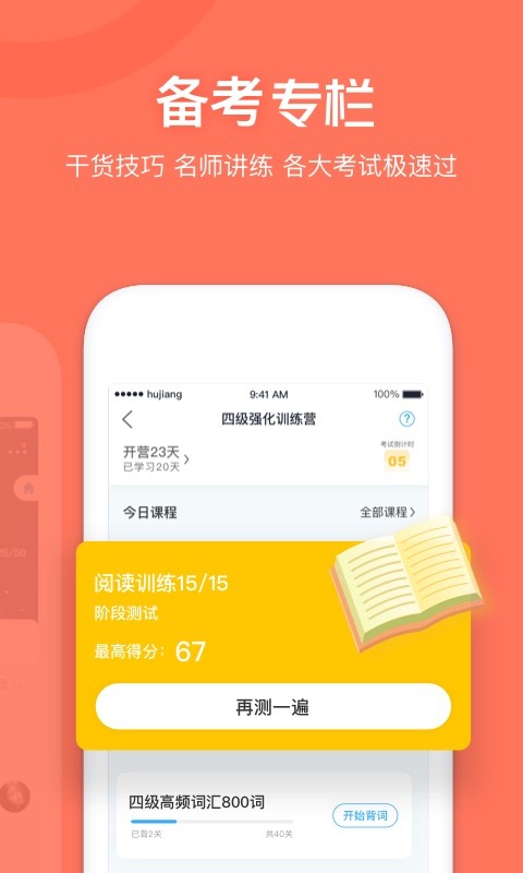 Screenshot of Hujiang Happy Ci Field