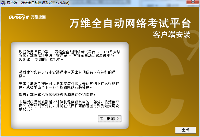 Screenshot of Wanwei fully automatic online examination platform