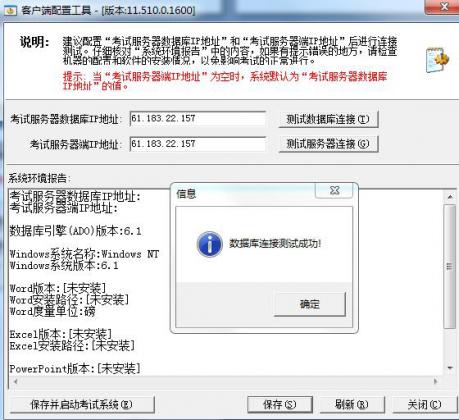 Screenshot of Wanwei fully automatic online examination platform