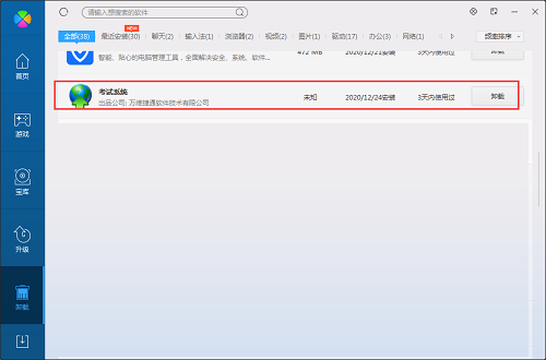 Screenshot of Wanwei fully automatic online examination platform