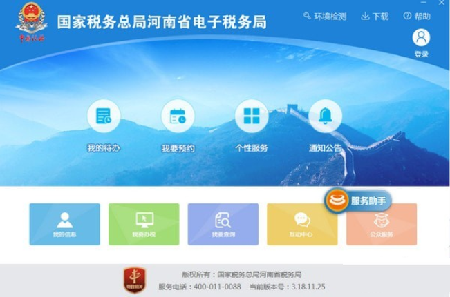 Screenshot of the Henan Provincial Electronic Taxation Bureau of the State Administration of Taxation