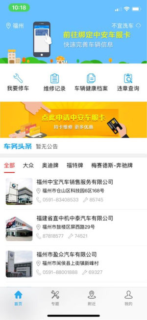 Screenshot of Zhongan car service