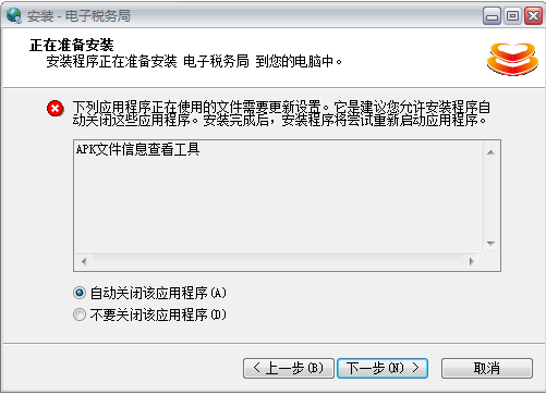 Screenshot of the Henan Provincial Electronic Taxation Bureau of the State Administration of Taxation