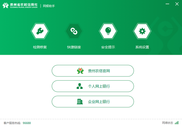Screenshot of Guizhou Rural Credit Bank Online Banking Assistant