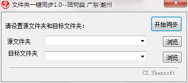 One-click folder synchronization screenshots