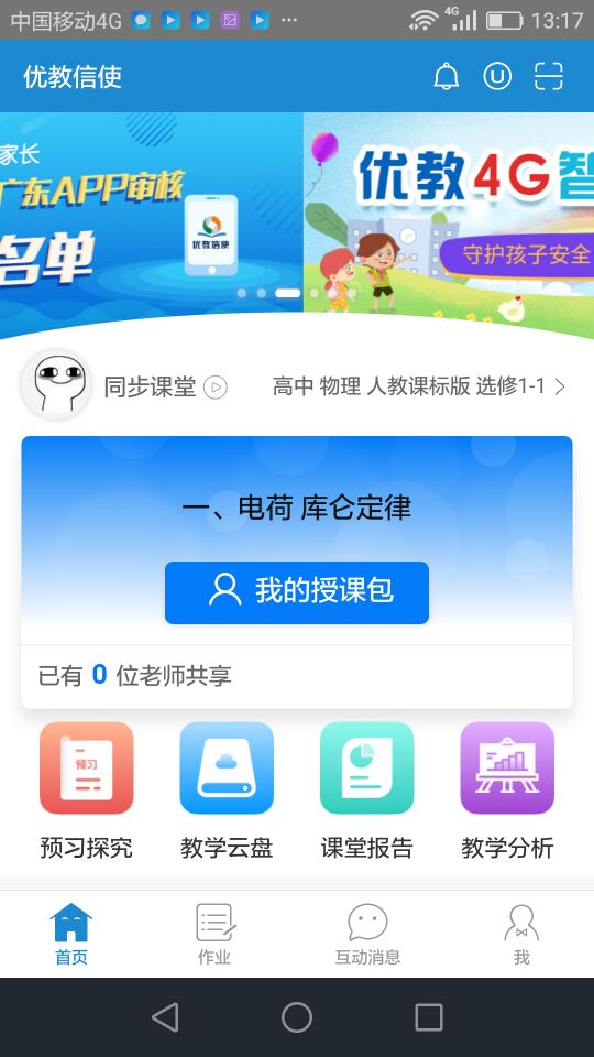 Screenshot of Youjiao Messenger