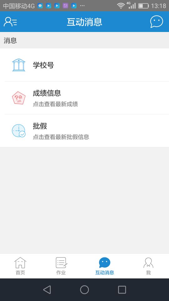 Screenshot of Youjiao Messenger