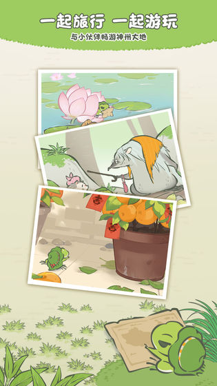 Travel Frog: Journey to China screenshots