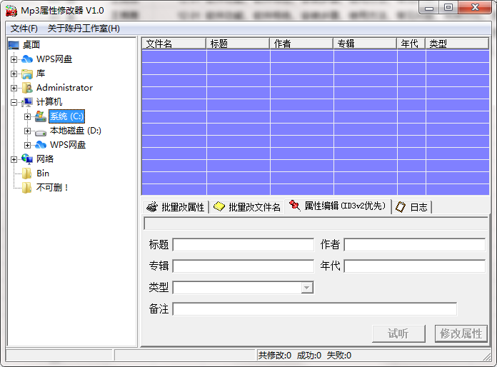 Screenshot of MP3 attribute modifier