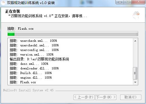 Screenshot of binocular vision function training system