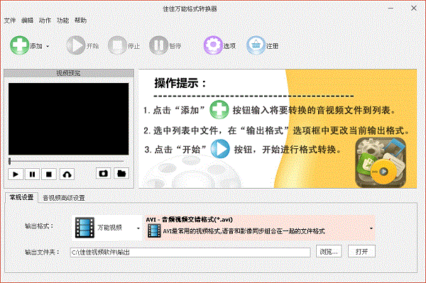 Screenshot of Allison Universal Format Converter