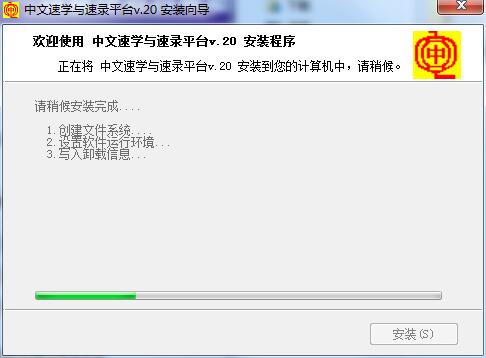 Screenshot of Chinese speed learning and speed recording platform