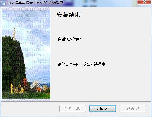 Screenshot of Chinese speed learning and speed recording platform