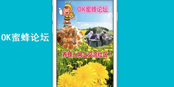 OK Bee Forum-Bee Breeding Technology Exchange Community Screenshot