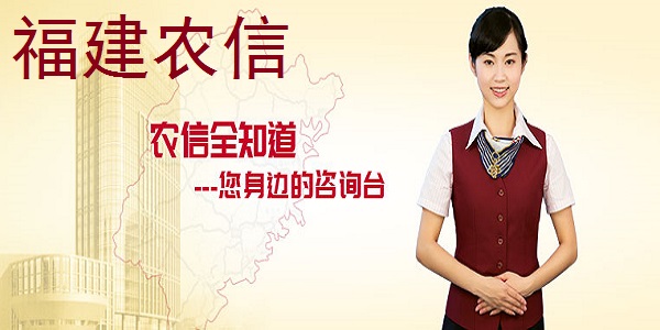 Screenshot of Fujian Rural Credit Union