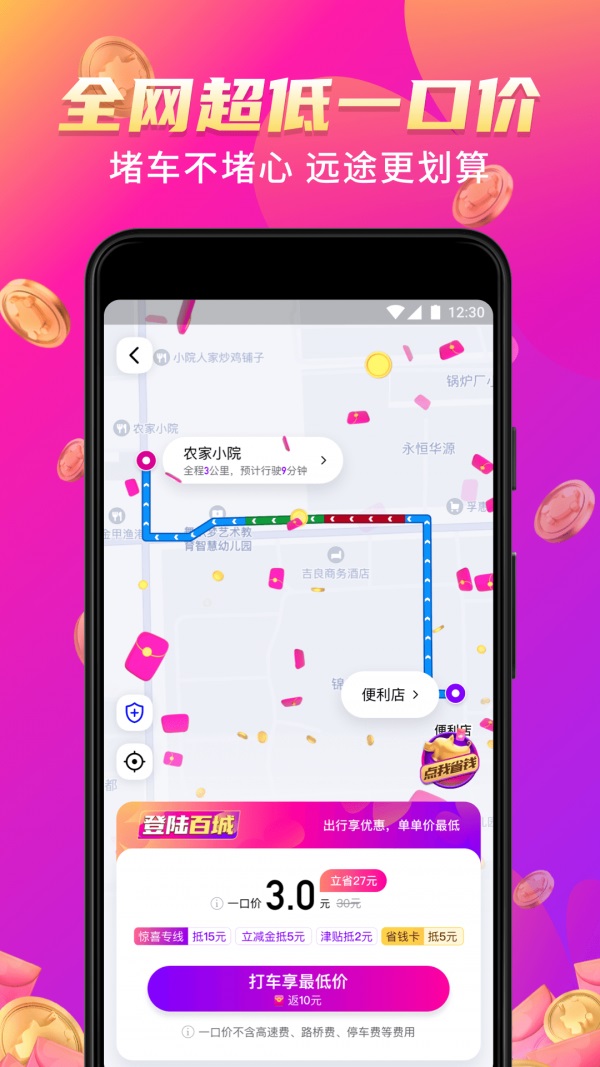 Download and install Huaxiaozhu Taxi