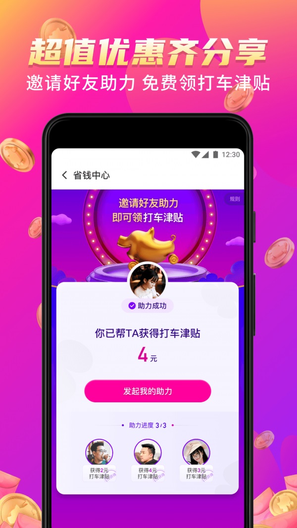 Download the latest version of HuaXiaoZhu Taxi