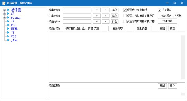 Screenshot of Siyun Programming Notepad