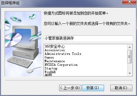 Screenshot of Little Butler costume, shoes and hat version