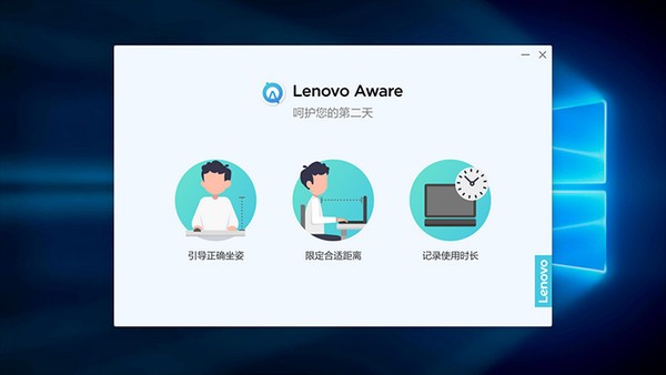 Lenovo Aware screenshot