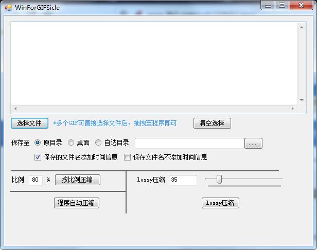 WinForGIFSicle screenshot
