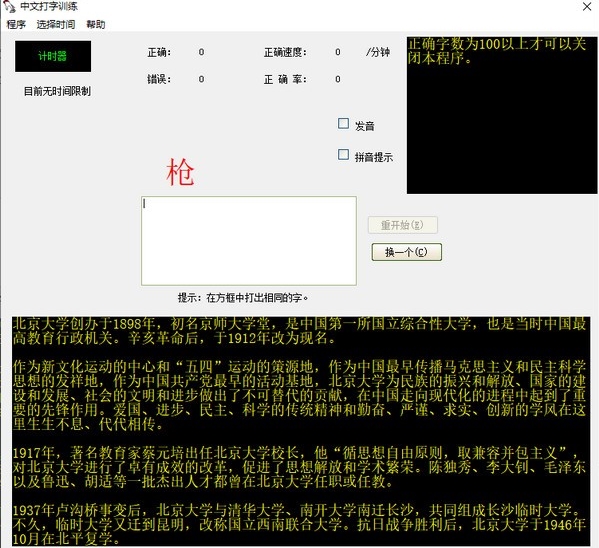 Chinese typing training screenshots