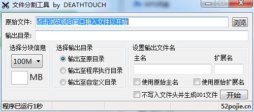 Screenshot of file splitting and merging gadget