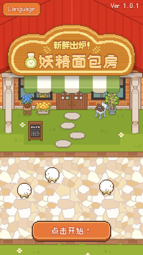 Screenshot of Goblin Bakery