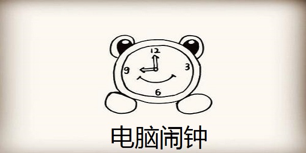 Screenshot of computer alarm clock